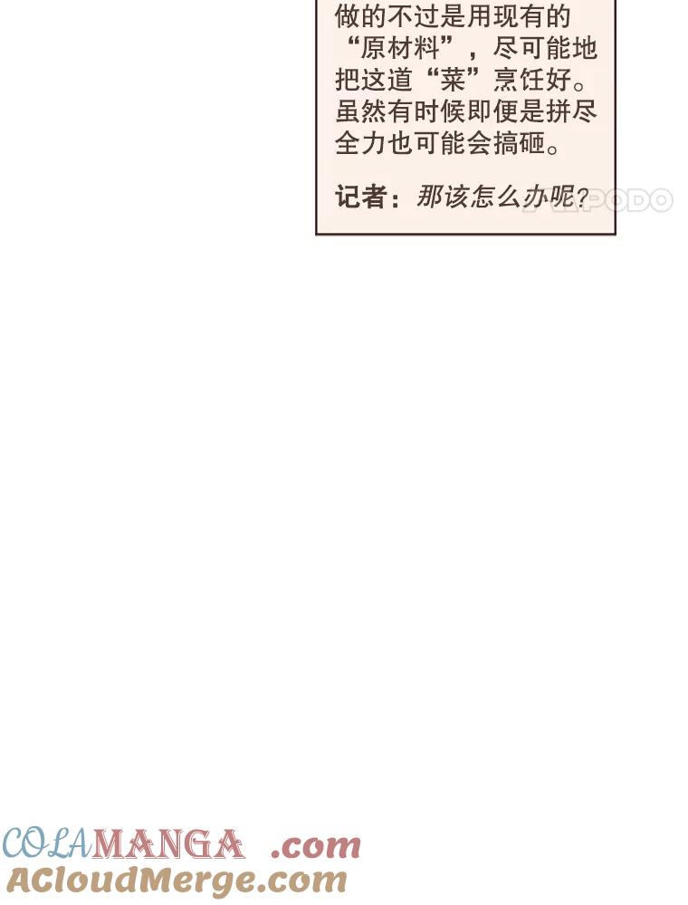 《财阀访谈》23.情侣制造者和情侣破坏者 第4页
