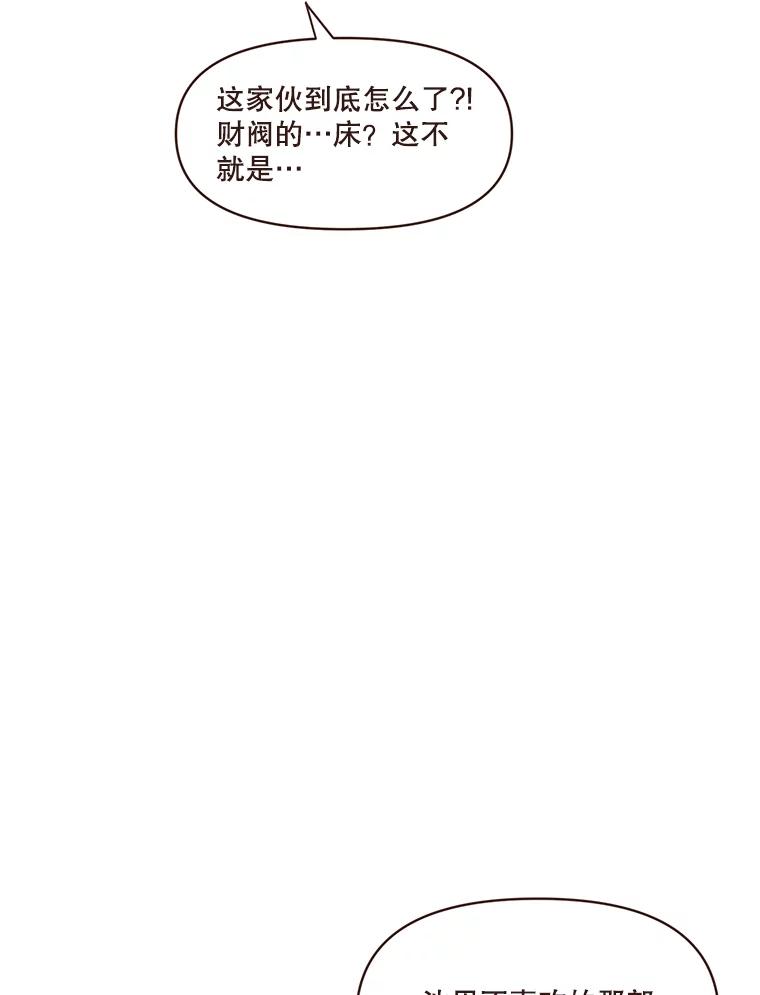 《财阀访谈》23.情侣制造者和情侣破坏者 第9页