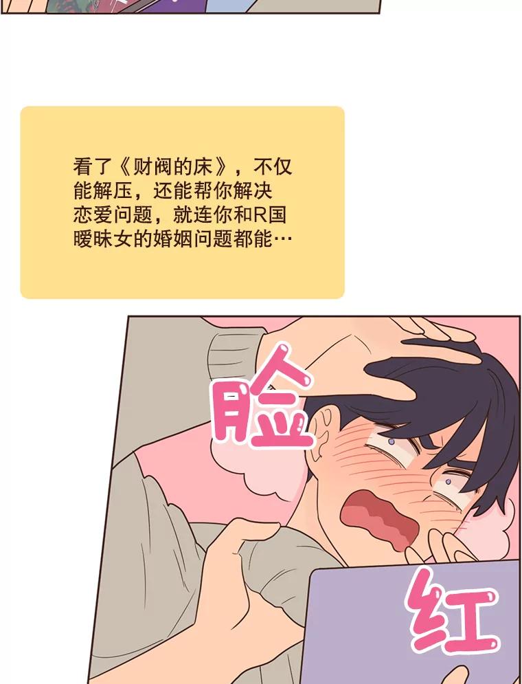 《财阀访谈》23.情侣制造者和情侣破坏者 第15页
