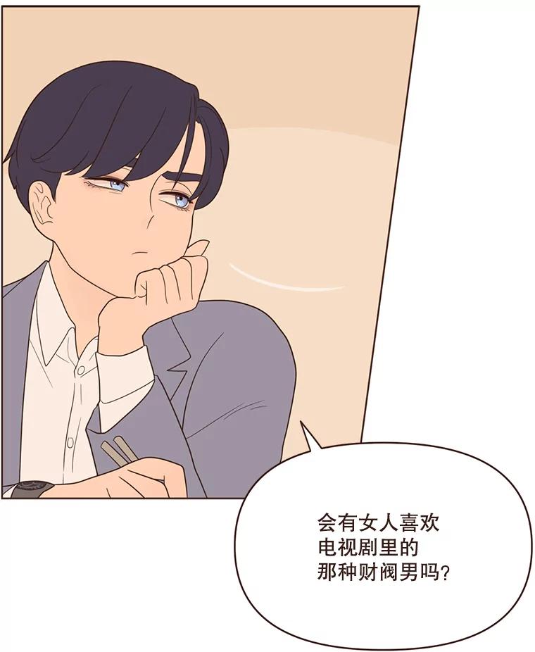 《财阀访谈》23.情侣制造者和情侣破坏者 第33页