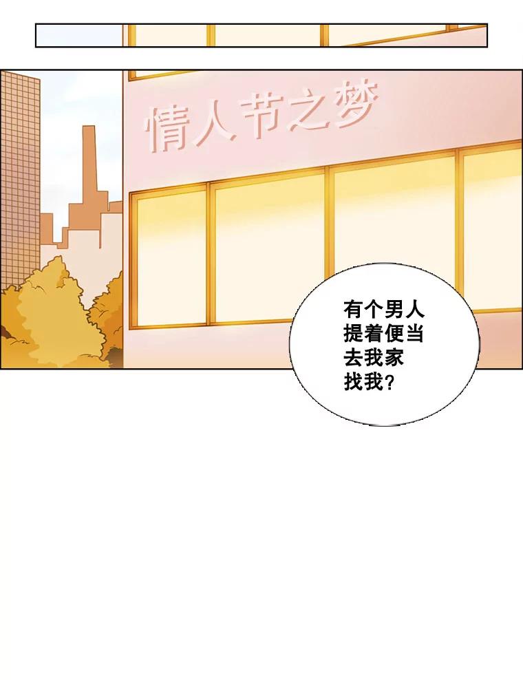 《甜咸男女》24.想断绝的关系 第62页