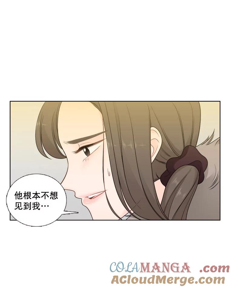 《甜咸男女》24.想断绝的关系 第13页