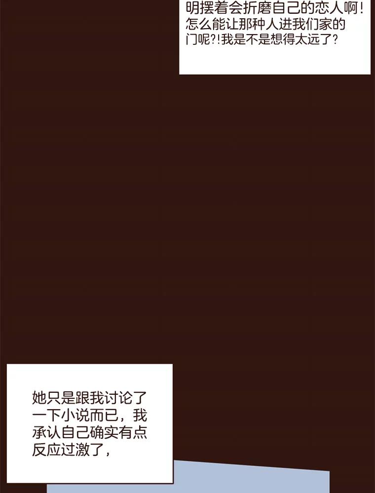 《财阀访谈》23.情侣制造者和情侣破坏者 第59页