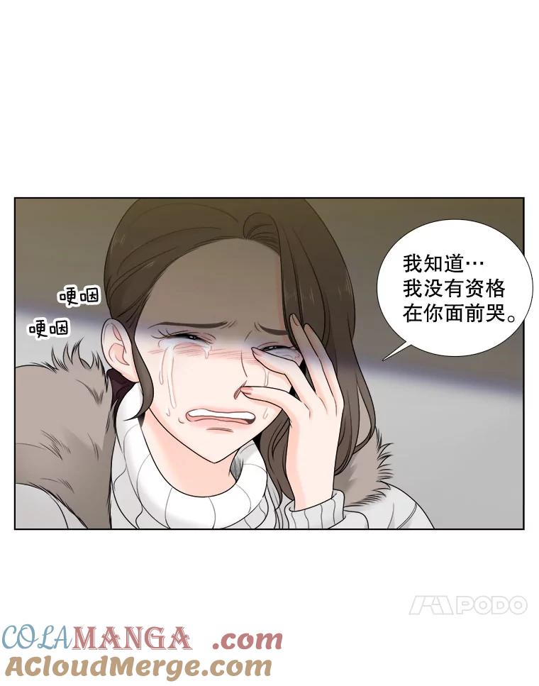 《甜咸男女》24.想断绝的关系 第43页