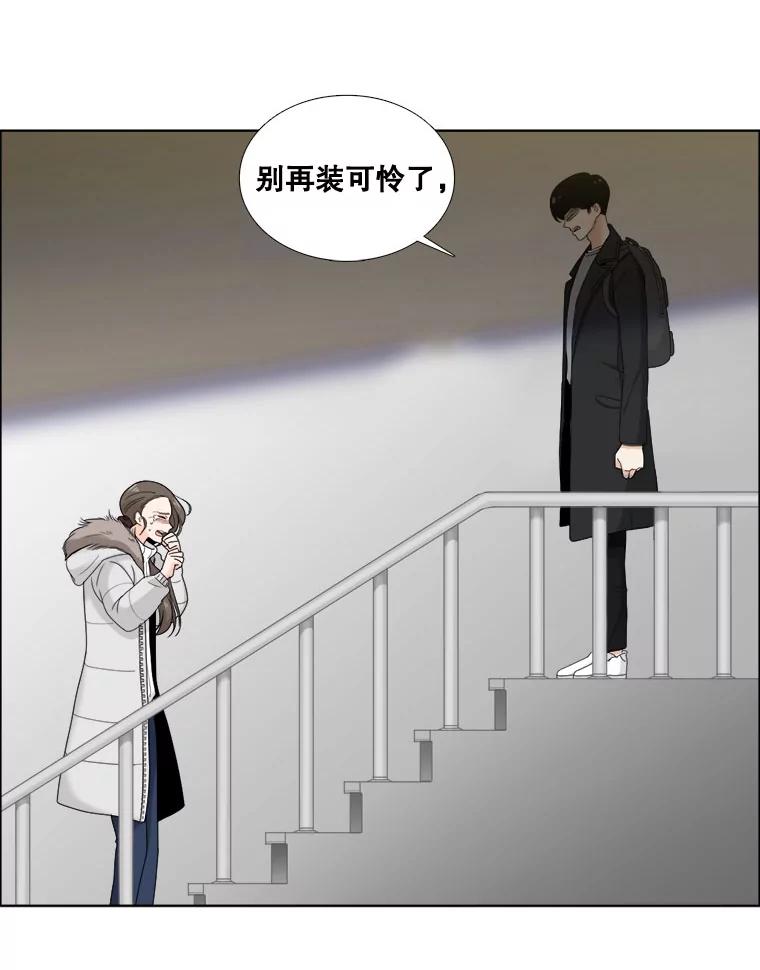 《甜咸男女》24.想断绝的关系 第45页