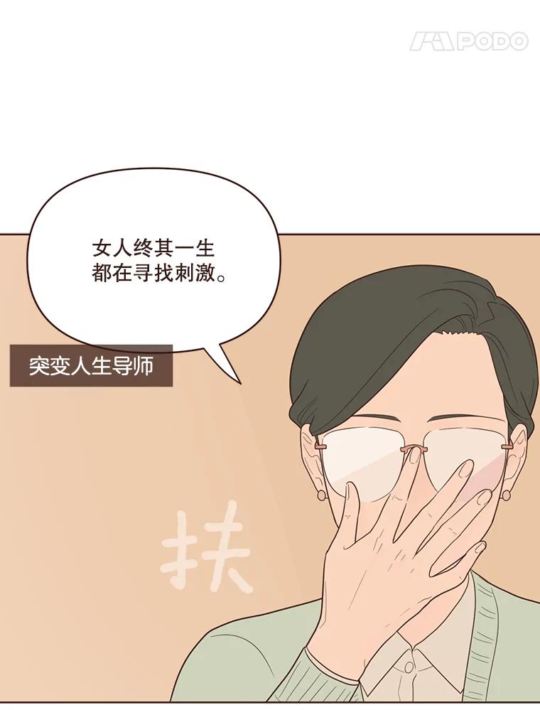 《财阀访谈》23.情侣制造者和情侣破坏者 第42页