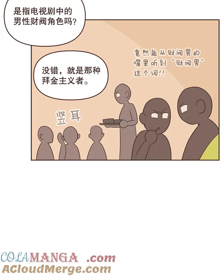 《财阀访谈》23.情侣制造者和情侣破坏者 第37页