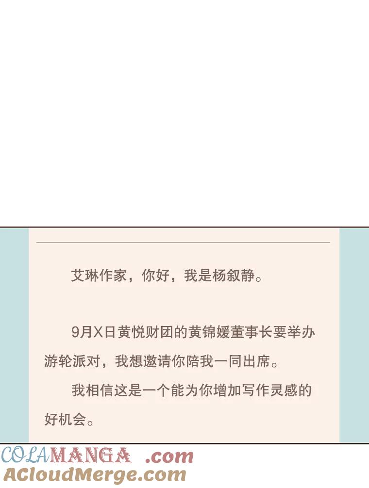 《财阀访谈》23.情侣制造者和情侣破坏者 第73页