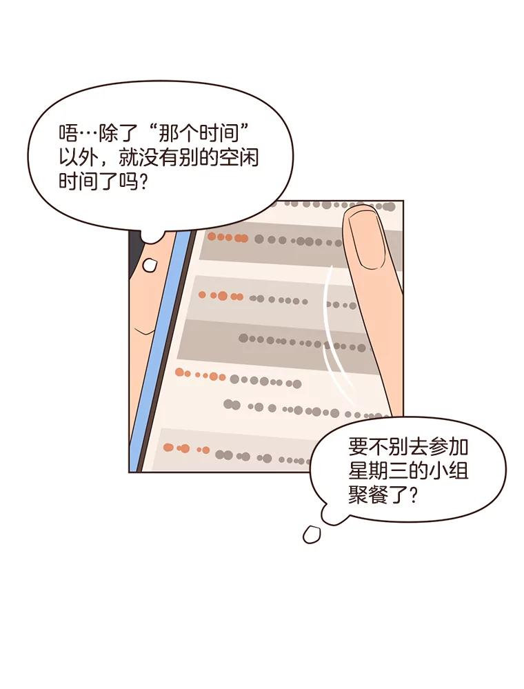 《财阀访谈》23.情侣制造者和情侣破坏者 第66页