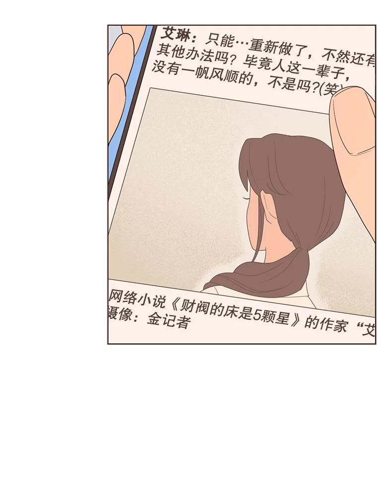 《财阀访谈》23.情侣制造者和情侣破坏者 第5页