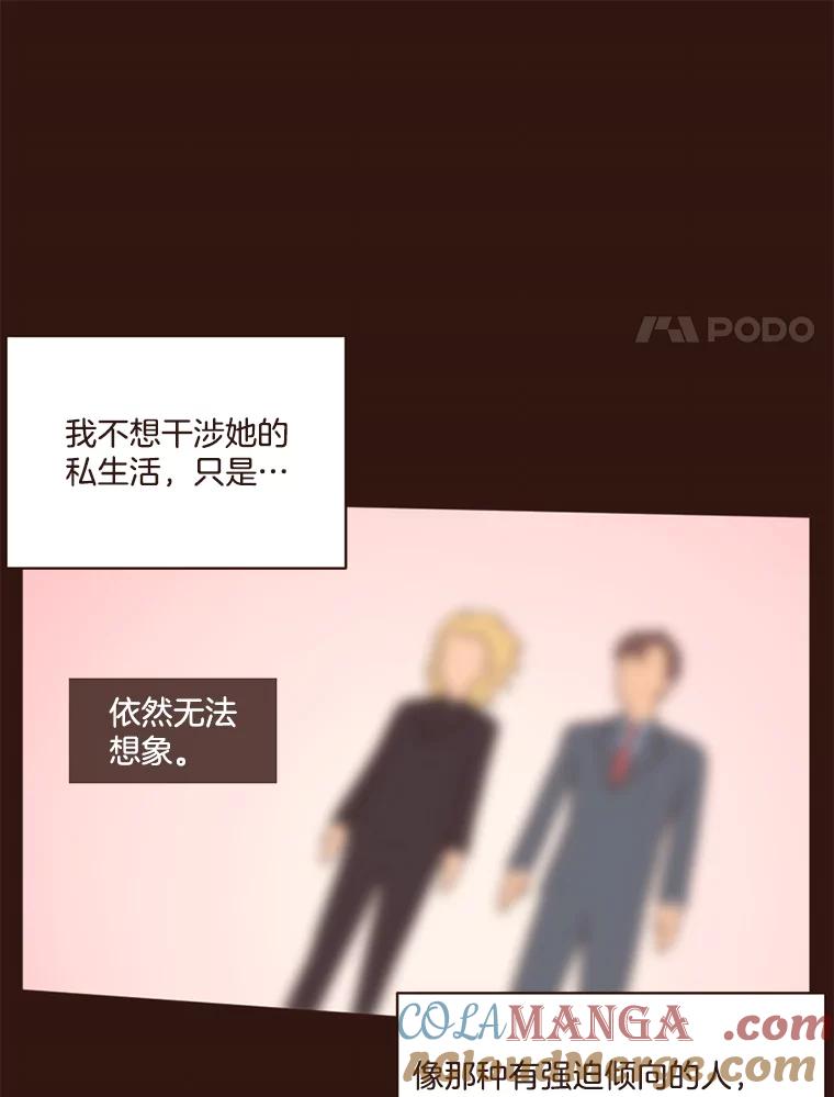 《财阀访谈》23.情侣制造者和情侣破坏者 第58页