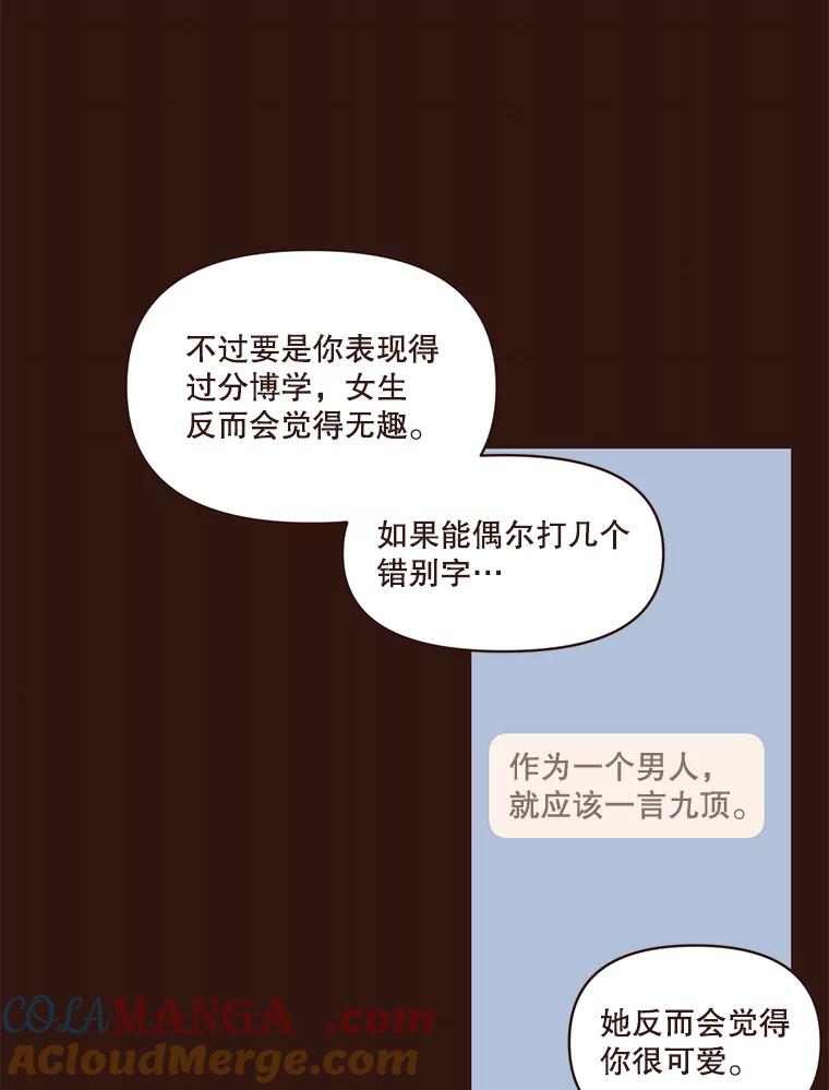 《财阀访谈》23.情侣制造者和情侣破坏者 第46页