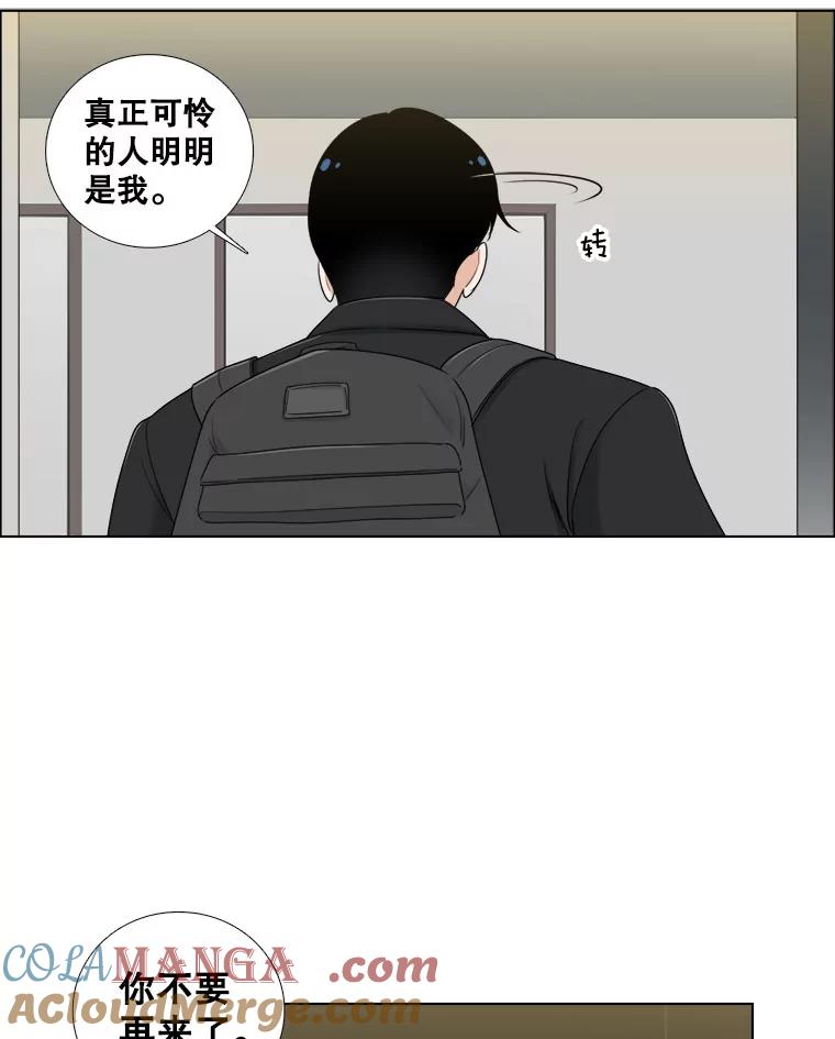 《甜咸男女》24.想断绝的关系 第46页
