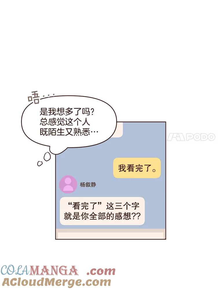 《财阀访谈》23.情侣制造者和情侣破坏者 第7页