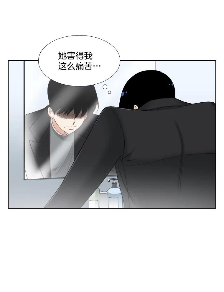 《甜咸男女》24.想断绝的关系 第59页