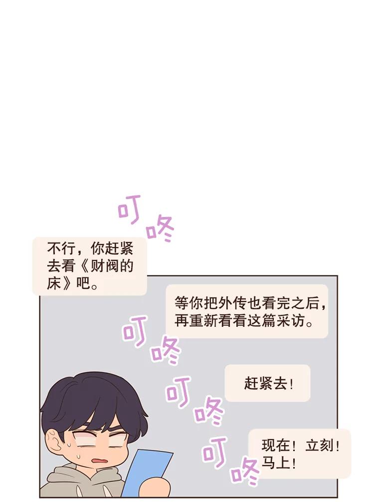 《财阀访谈》23.情侣制造者和情侣破坏者 第8页