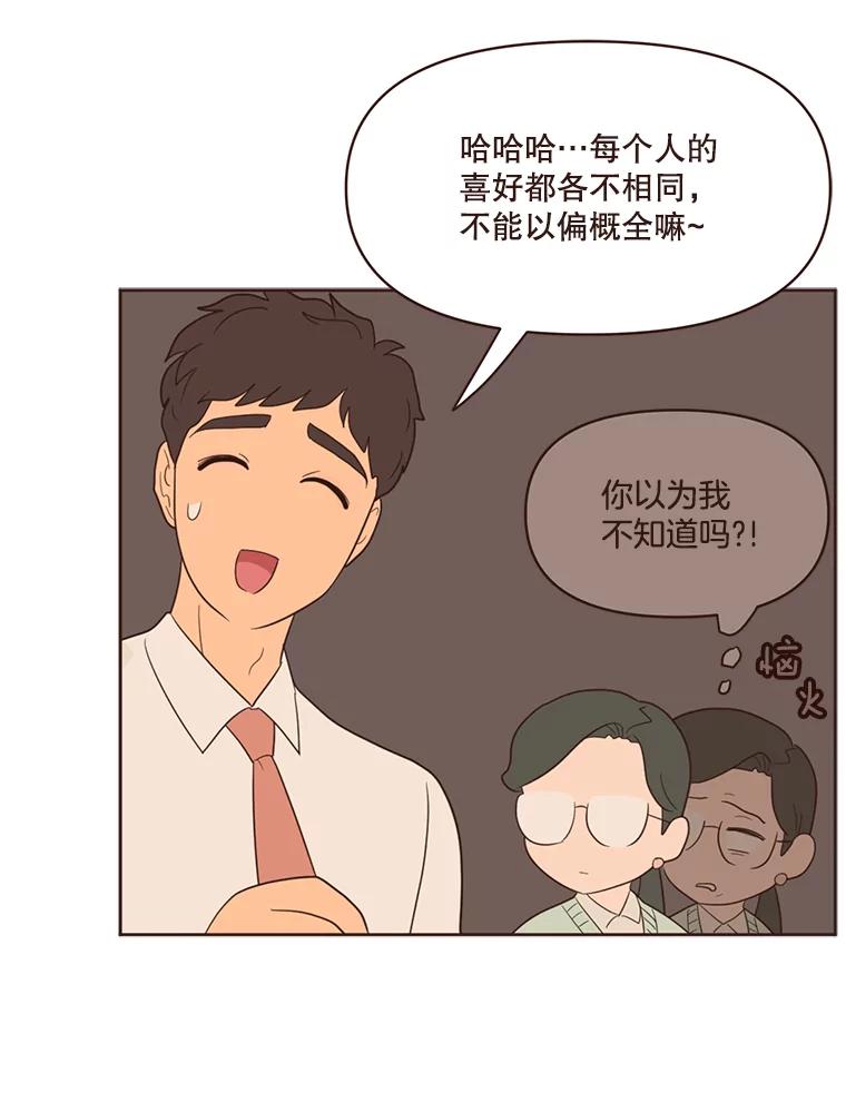 《财阀访谈》23.情侣制造者和情侣破坏者 第50页