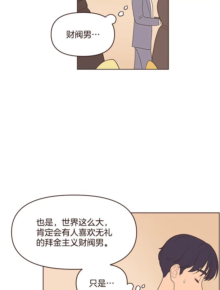 《财阀访谈》23.情侣制造者和情侣破坏者 第53页
