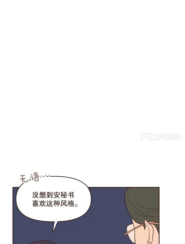 《财阀访谈》23.情侣制造者和情侣破坏者 第48页