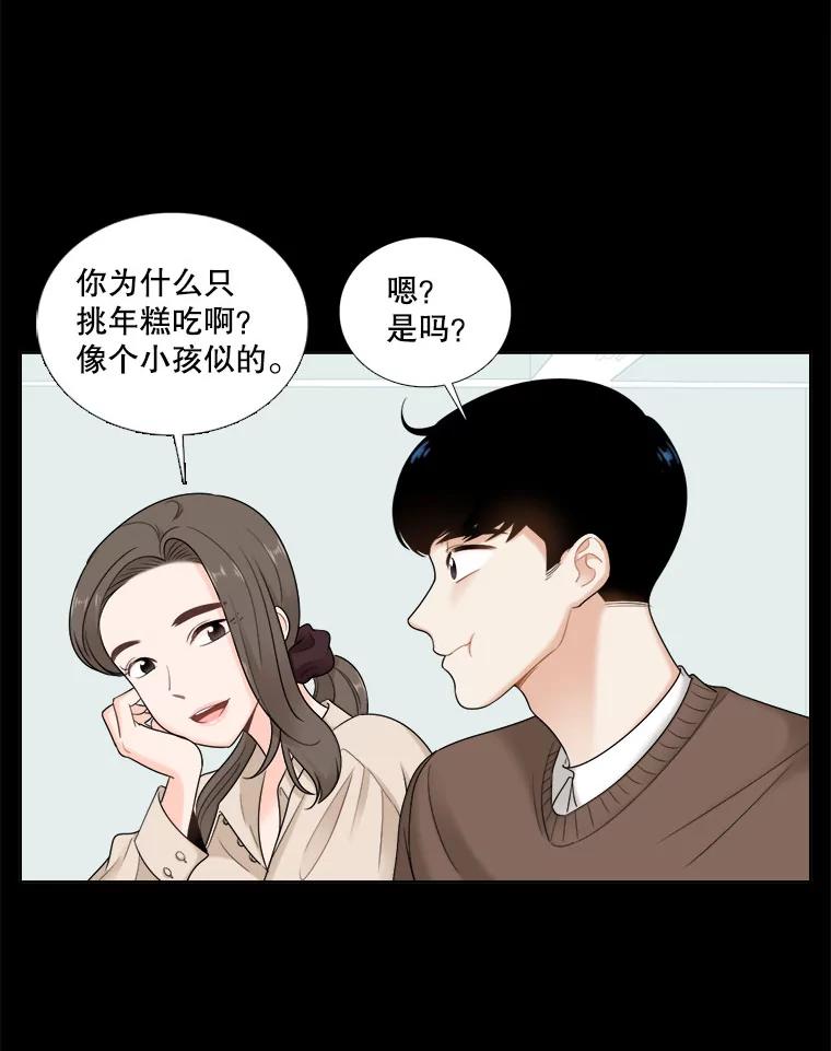 《甜咸男女》25.在乎 第18页