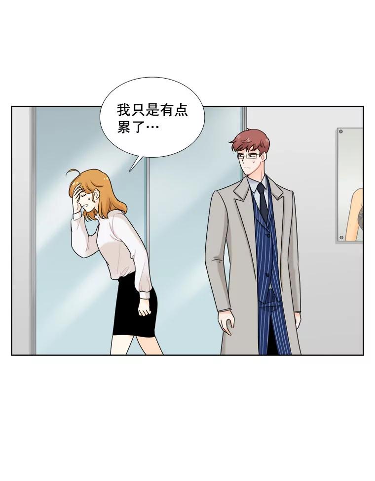 《甜咸男女》25.在乎 第41页
