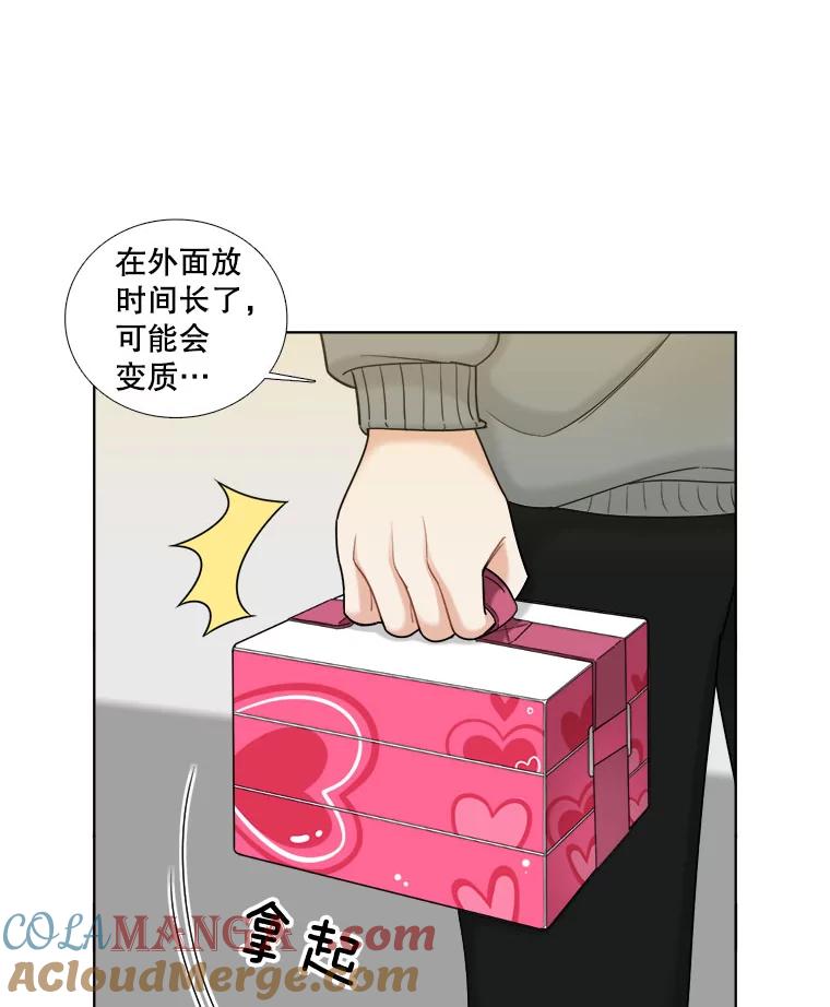 《甜咸男女》25.在乎 第34页