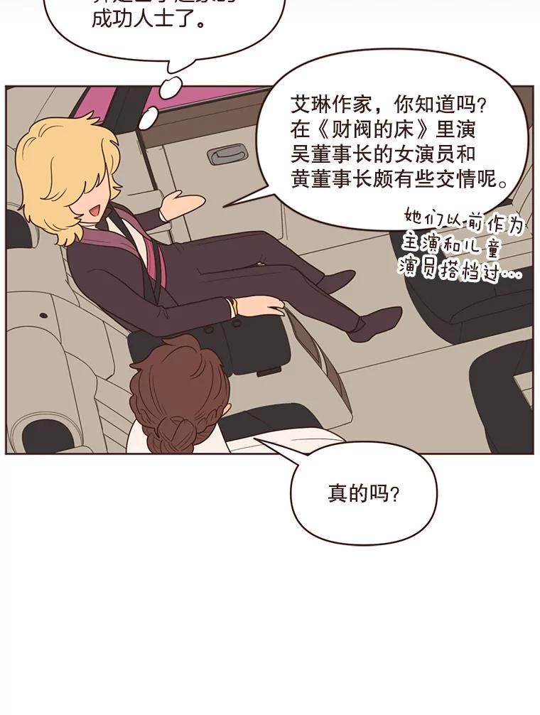 《财阀访谈》24.激动人心的游轮派对 第33页