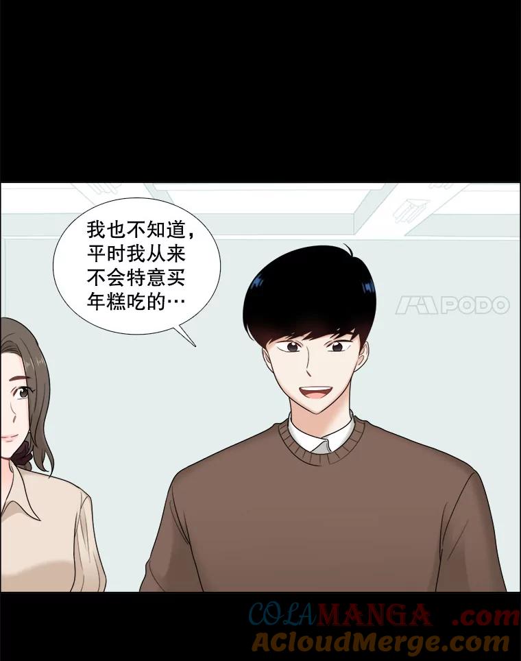 《甜咸男女》25.在乎 第19页