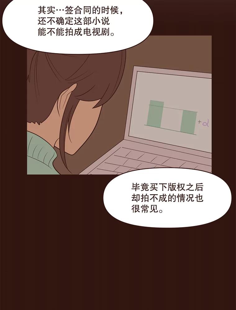 《财阀访谈》24.激动人心的游轮派对 第44页