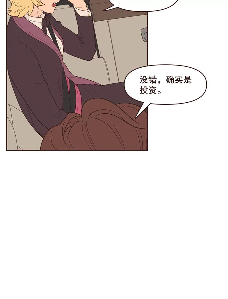 《财阀访谈》24.激动人心的游轮派对 第47页