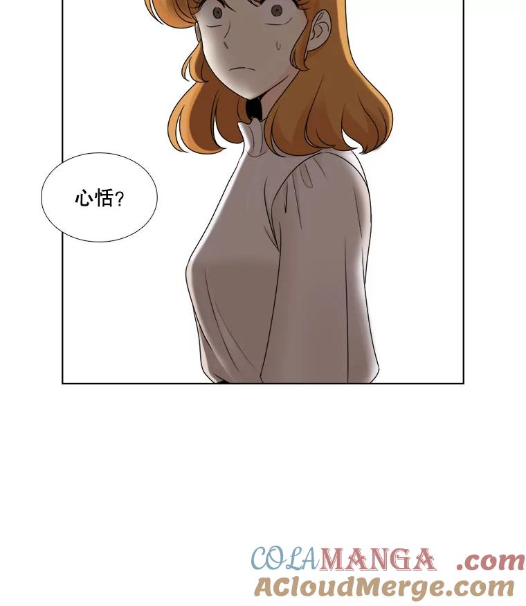《甜咸男女》25.在乎 第52页