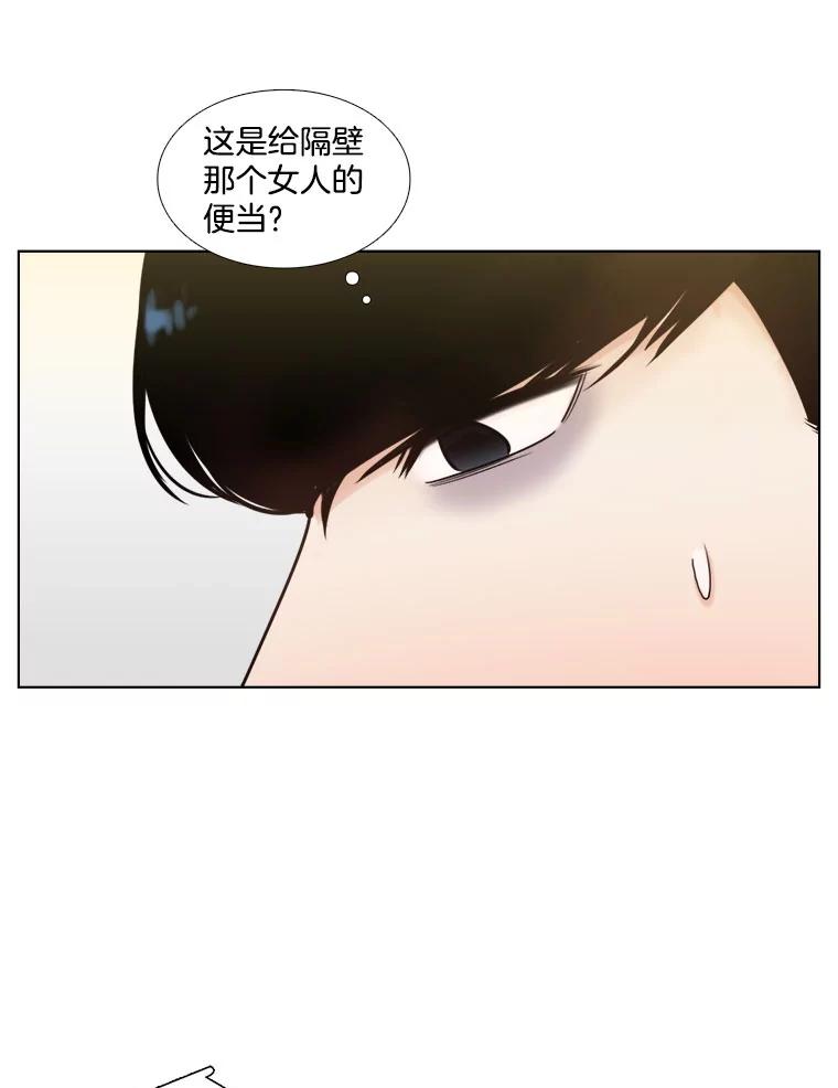 《甜咸男女》25.在乎 第27页