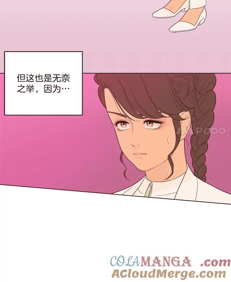 《财阀访谈》24.激动人心的游轮派对 第4页