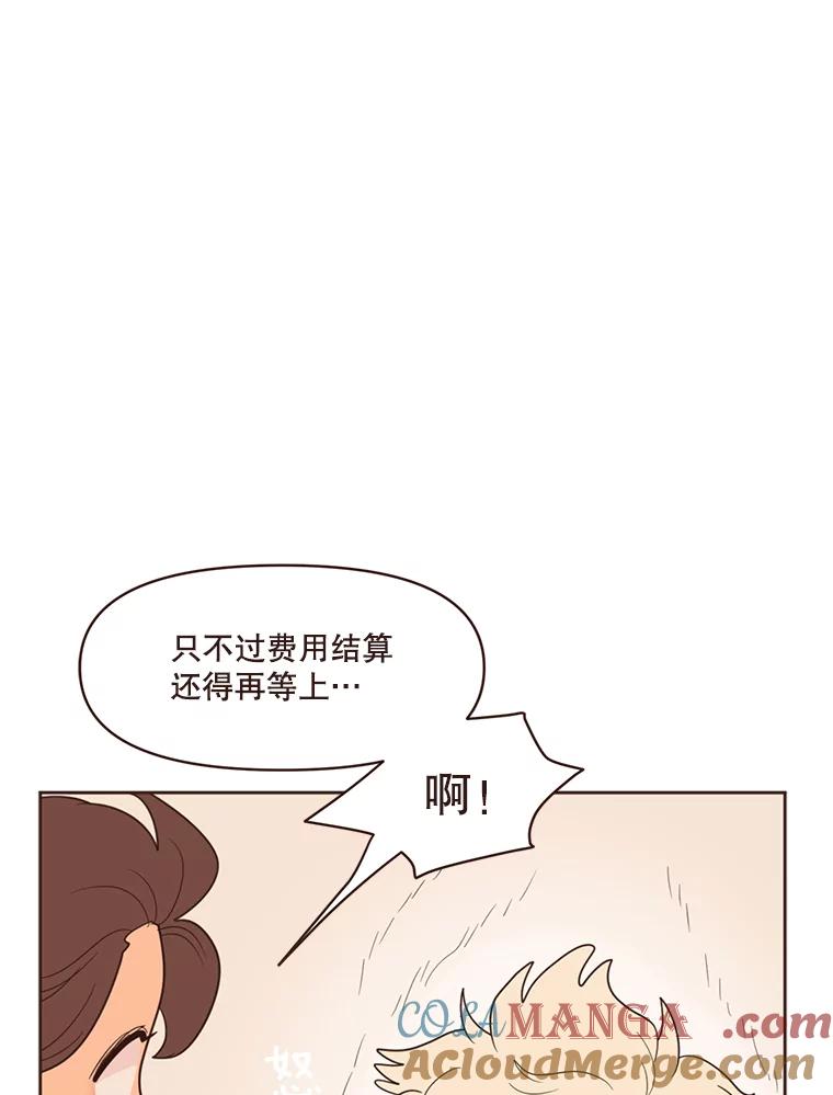 《财阀访谈》24.激动人心的游轮派对 第40页