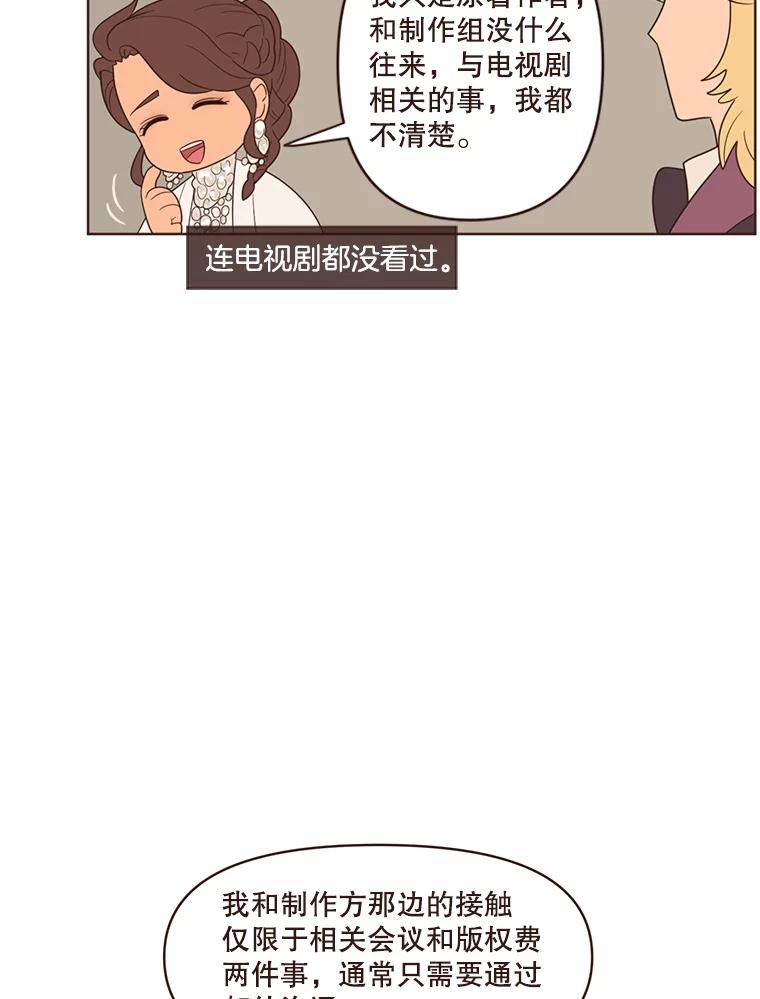 《财阀访谈》24.激动人心的游轮派对 第36页