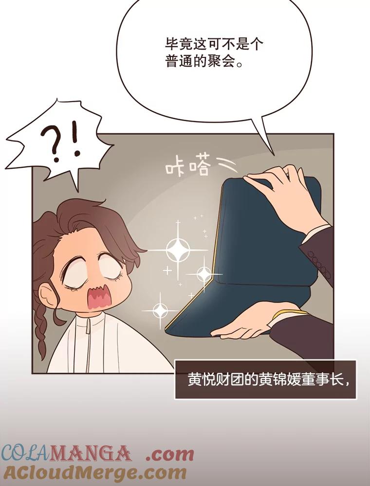 《财阀访谈》24.激动人心的游轮派对 第13页