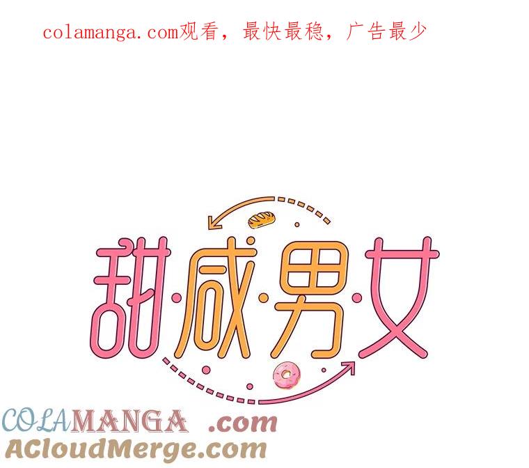 《甜咸男女》25.在乎 第1页
