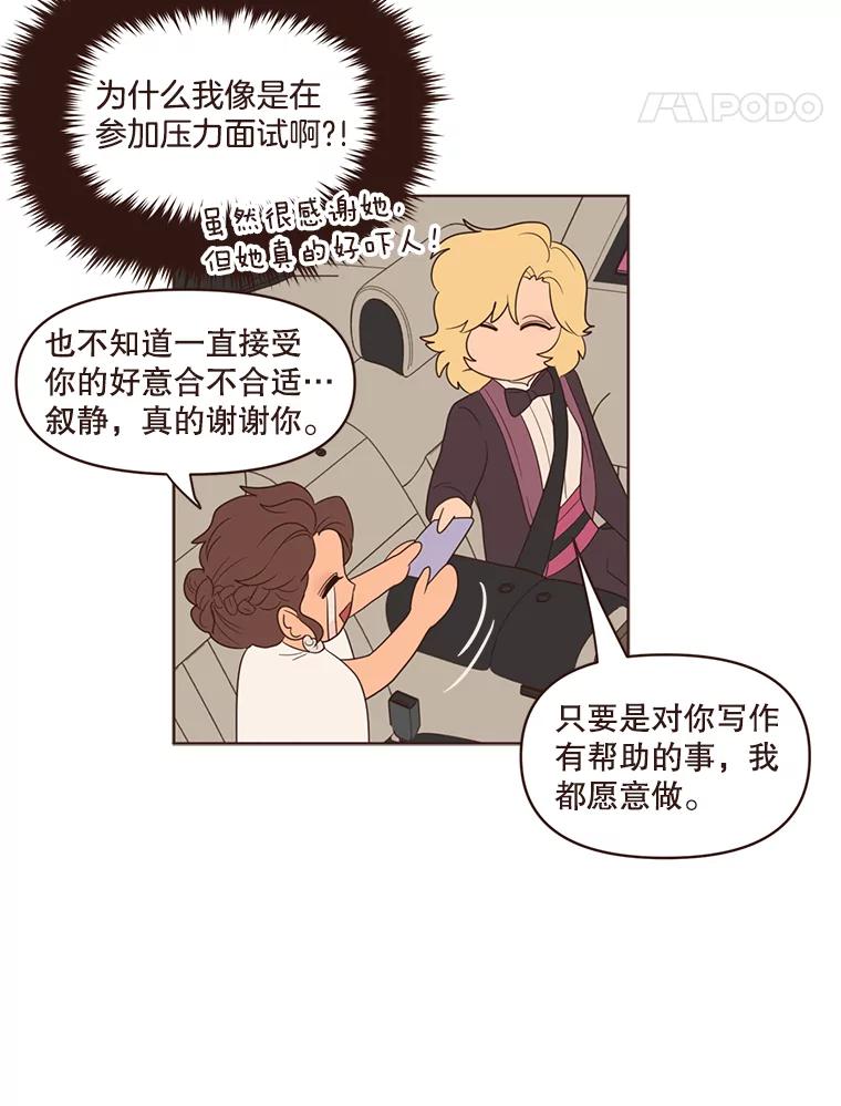 《财阀访谈》24.激动人心的游轮派对 第29页