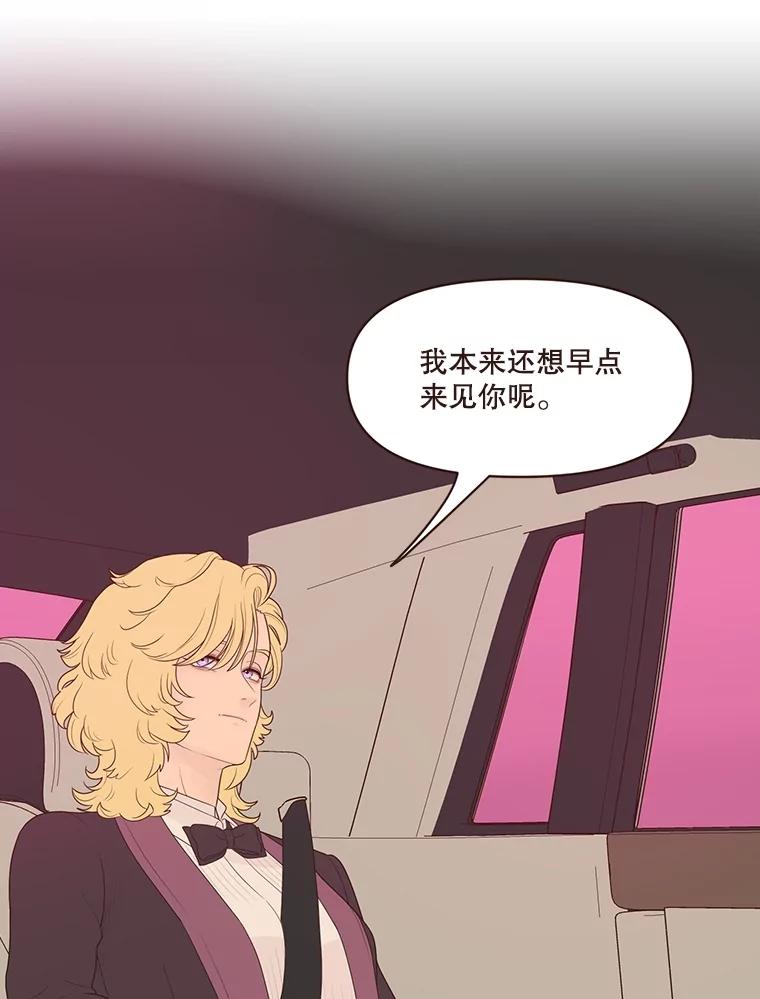 《财阀访谈》24.激动人心的游轮派对 第9页