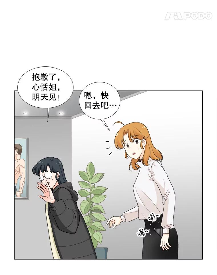 《甜咸男女》25.在乎 第65页
