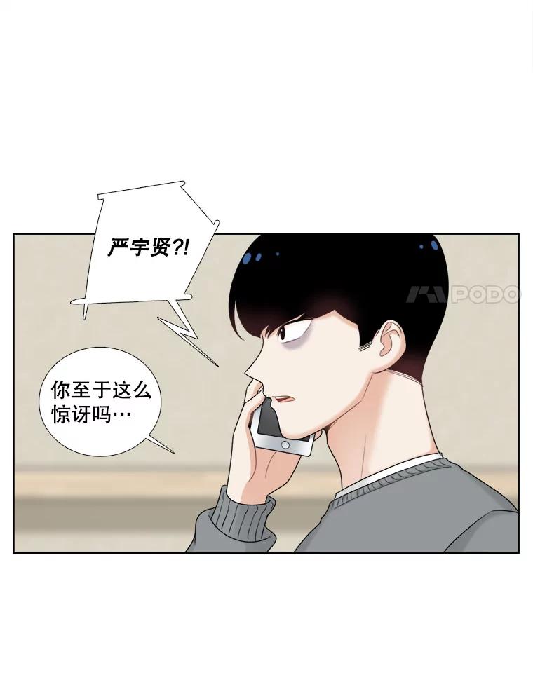 《甜咸男女》25.在乎 第68页