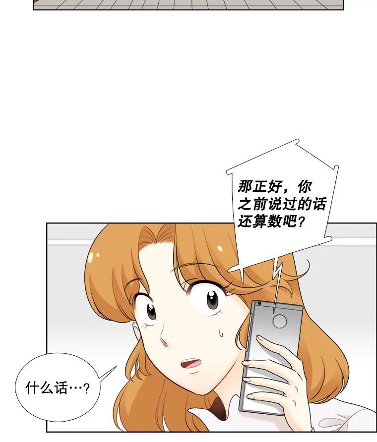 《甜咸男女》25.在乎 第71页