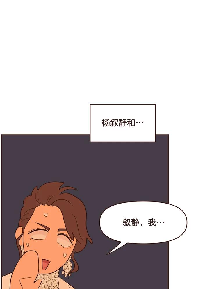 《财阀访谈》24.激动人心的游轮派对 第69页