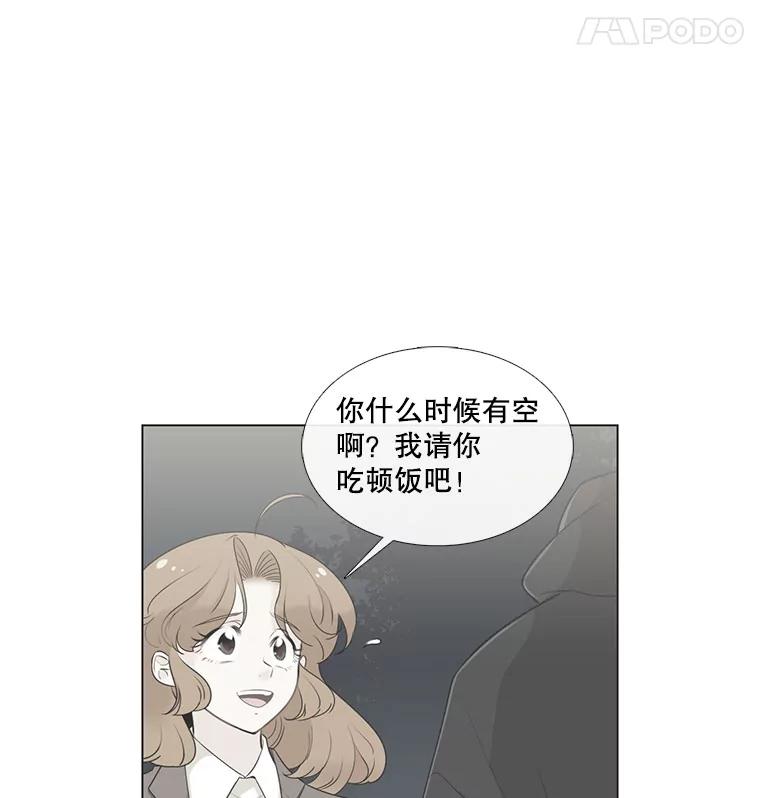 《甜咸男女》25.在乎 第72页