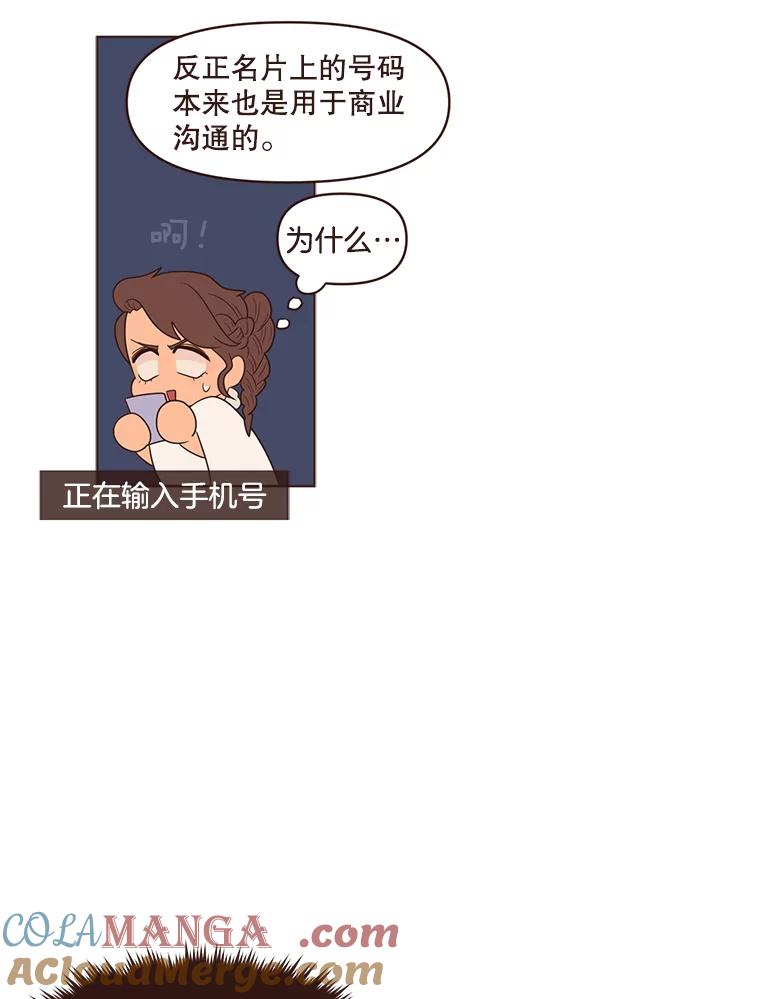 《财阀访谈》24.激动人心的游轮派对 第28页