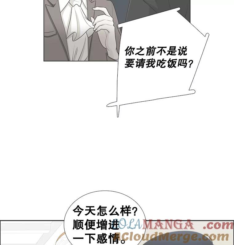 《甜咸男女》25.在乎 第73页