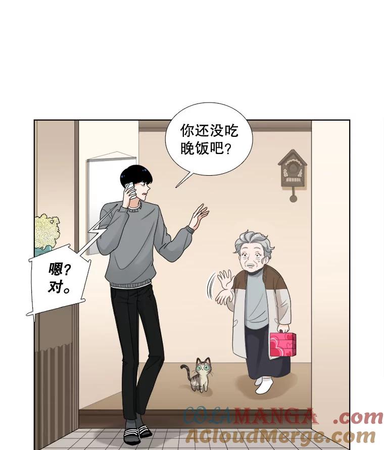 《甜咸男女》25.在乎 第70页