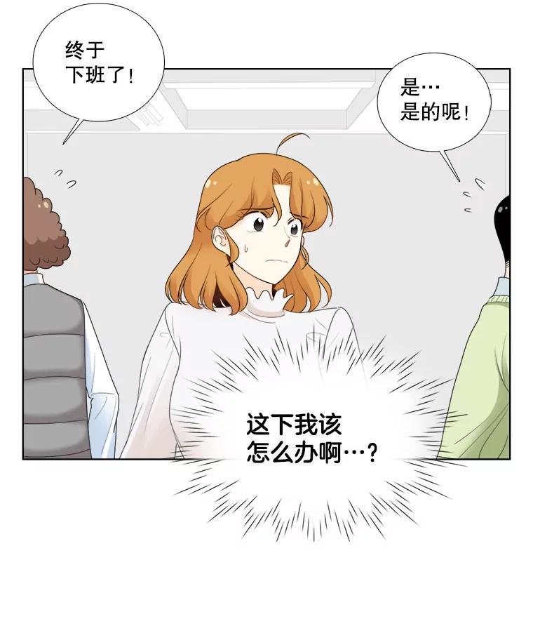 《甜咸男女》25.在乎 第62页