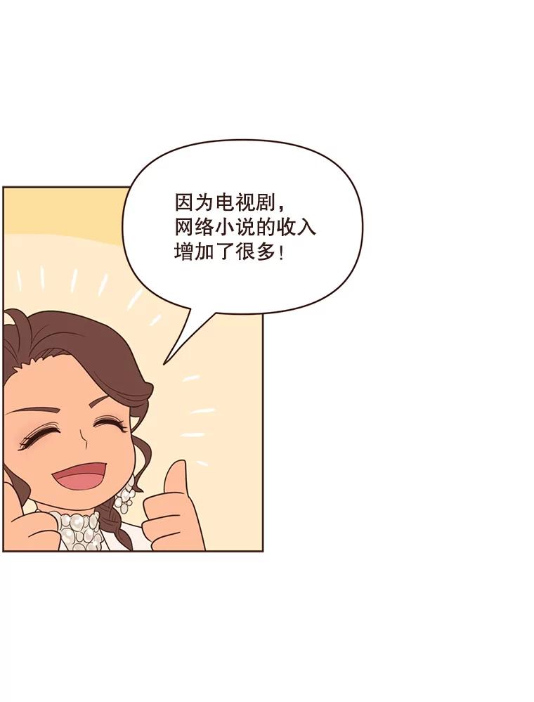 《财阀访谈》24.激动人心的游轮派对 第39页