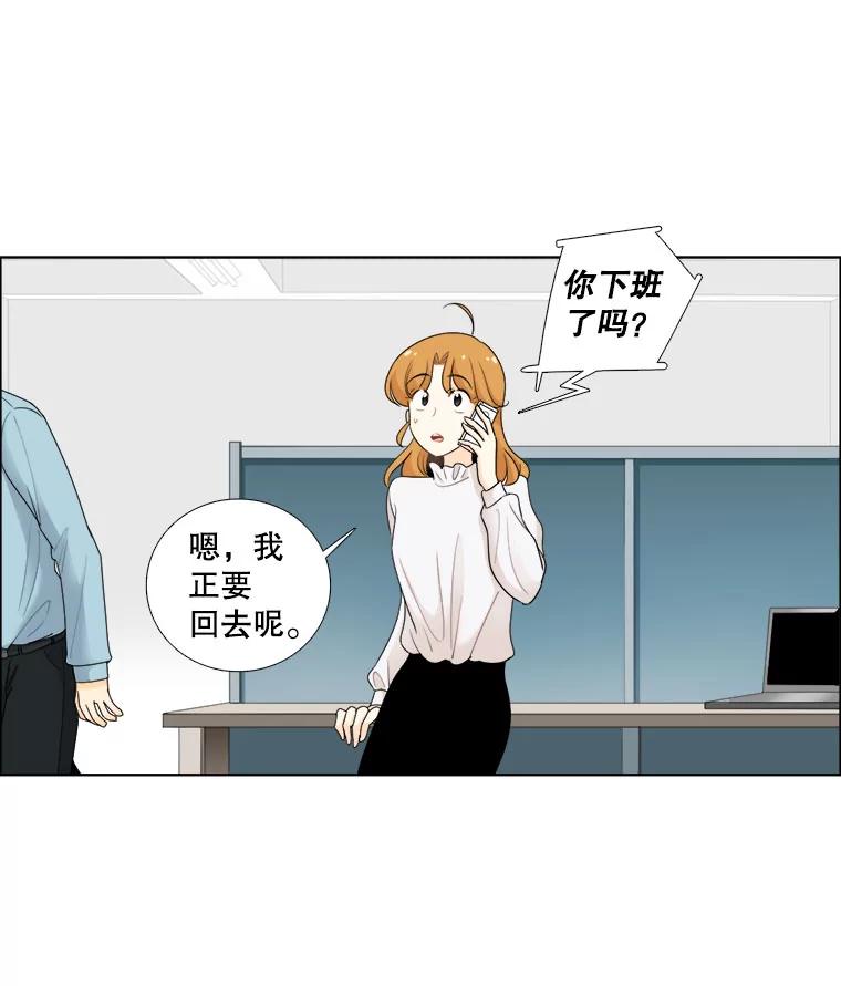 《甜咸男女》25.在乎 第69页